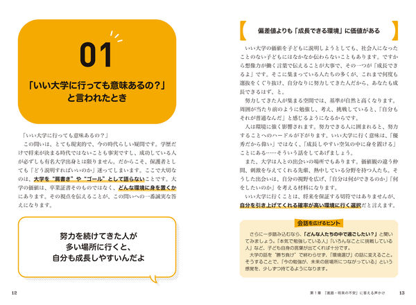 子どもの「なりたい自分」に伴走する100の声かけ　サンプル１