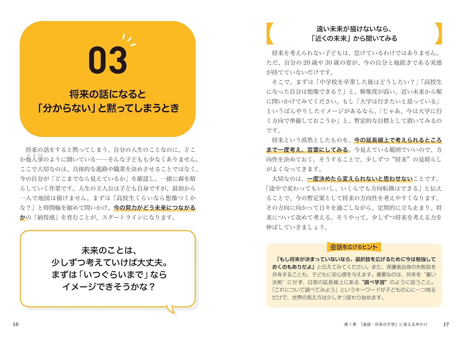 子どもの「なりたい自分」に伴走する100の声かけ　サンプル３
