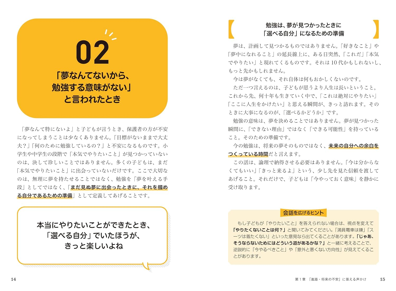 子どもの「なりたい自分」に伴走する100の声かけ　サンプル２
