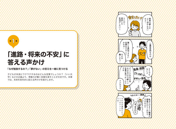 子どもの「なりたい自分」に伴走する100の声かけ　第一章